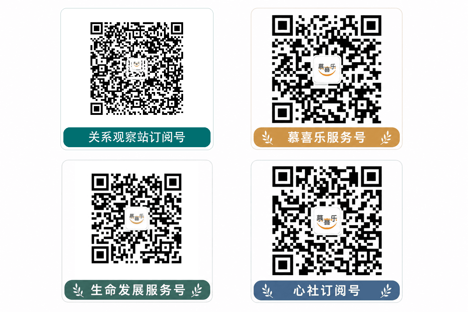慕喜乐四个公众号四宫格二维码