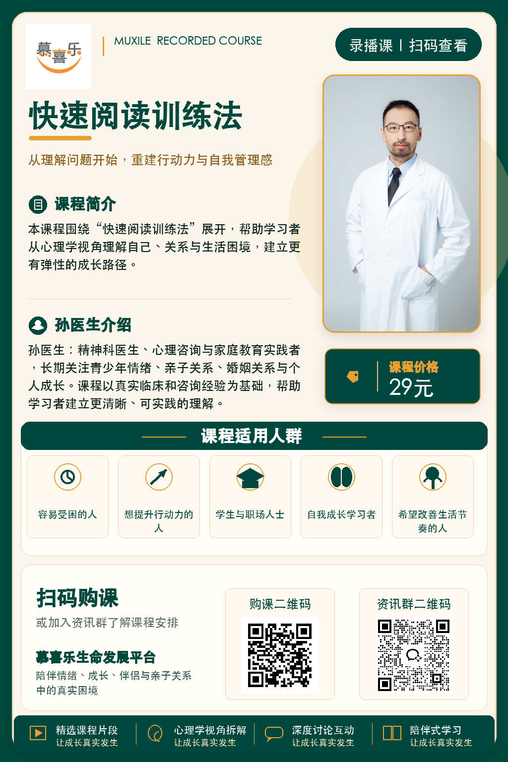 快速阅读训练法课程海报