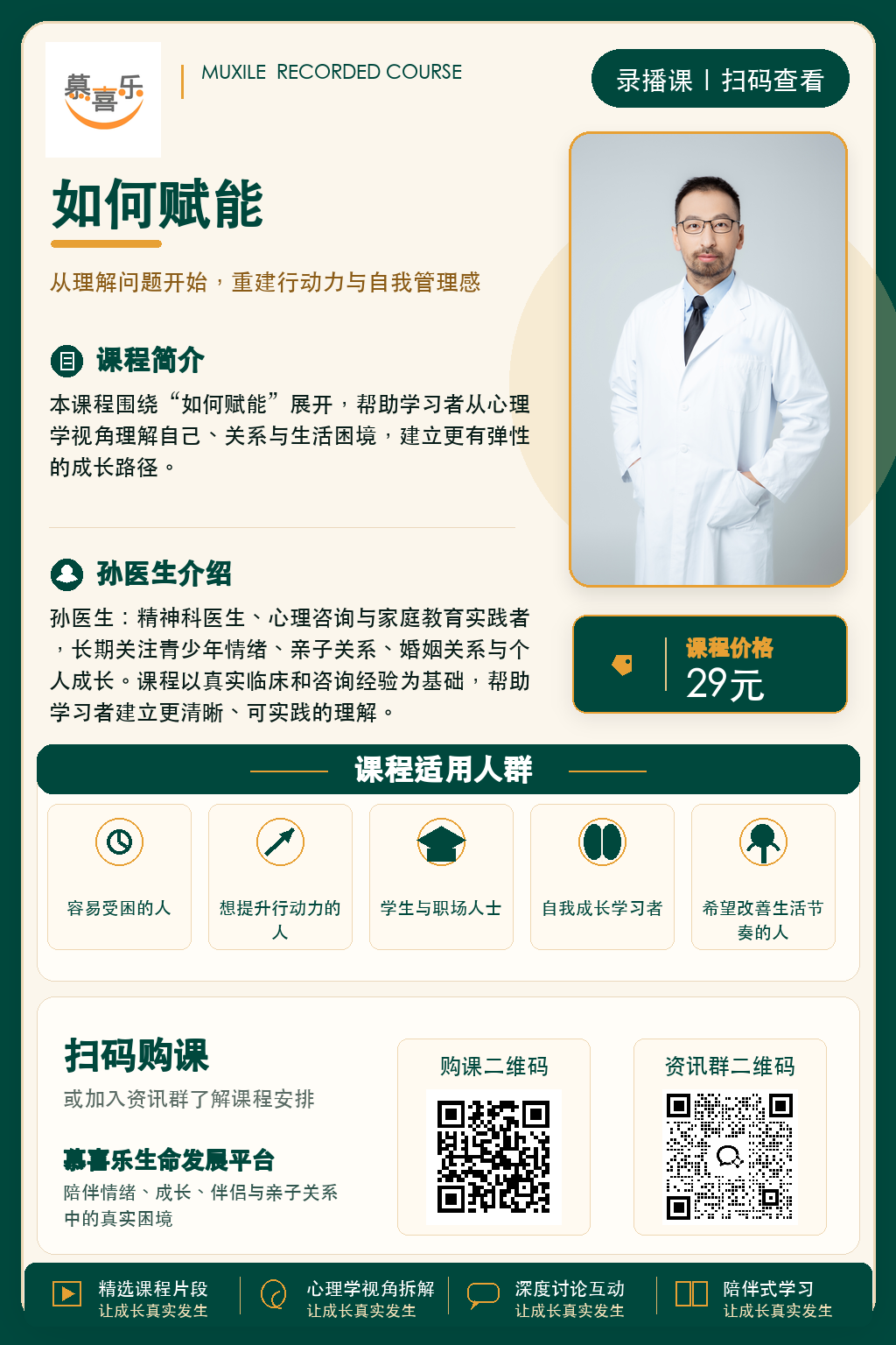 如何赋能课程海报