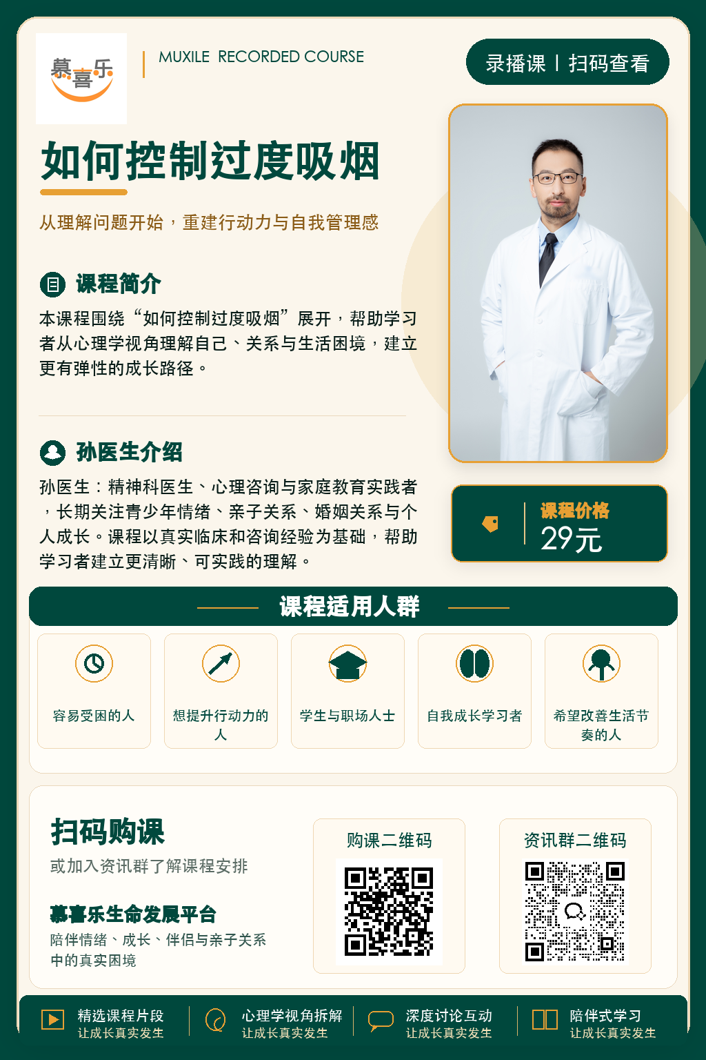 如何控制过度吸烟课程海报