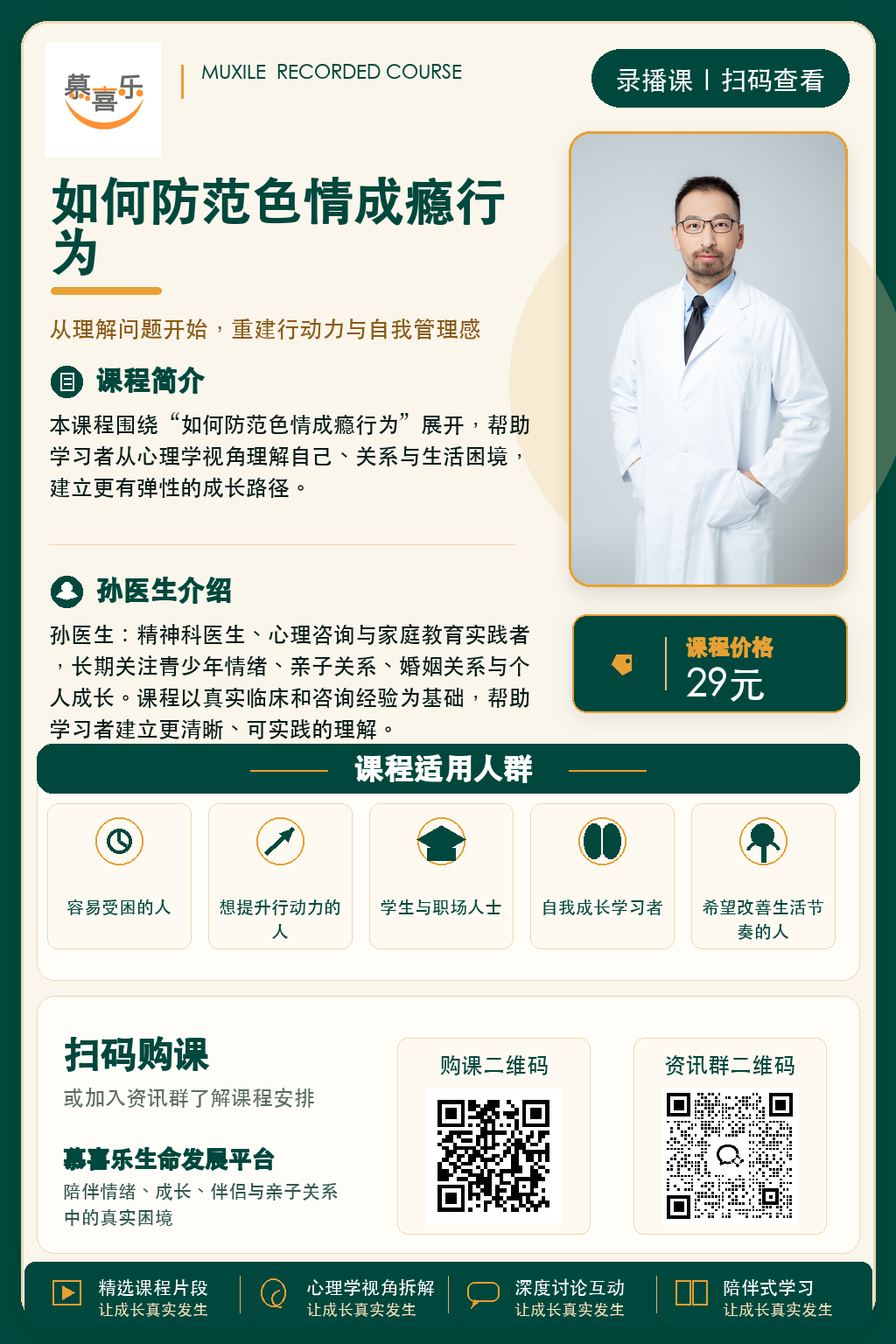 如何防范色情成瘾行为课程海报