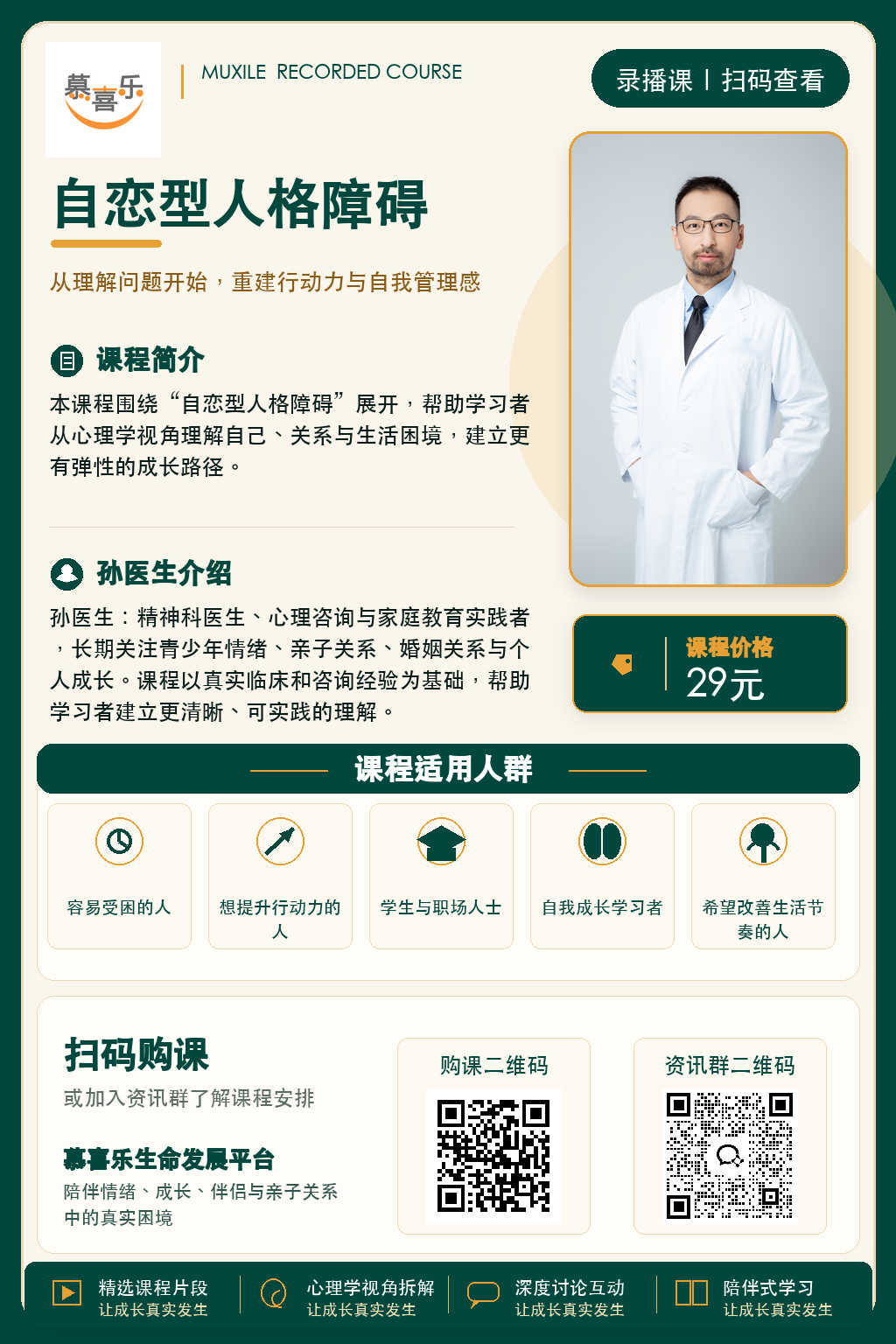 自恋型人格障碍课程海报